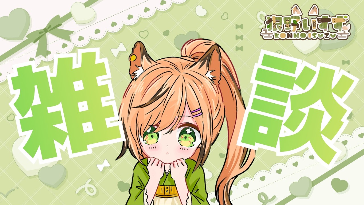 雑談←カービィのエアライダーやります！←新しいPCで初配信！雑談します！🦊💻🌈（短時間）【#雑談 】【#新人vtuber 】【#初見さん大歓迎 】