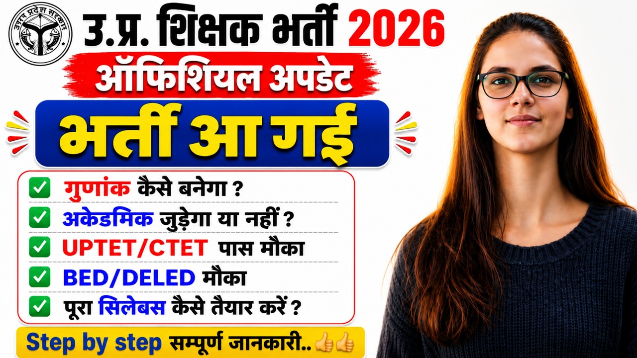 UP 2026 Primary Teacher Vacancy | UP Teacher Recruitment 2026 | SUPERTET 2026 New Vacancy latest ...