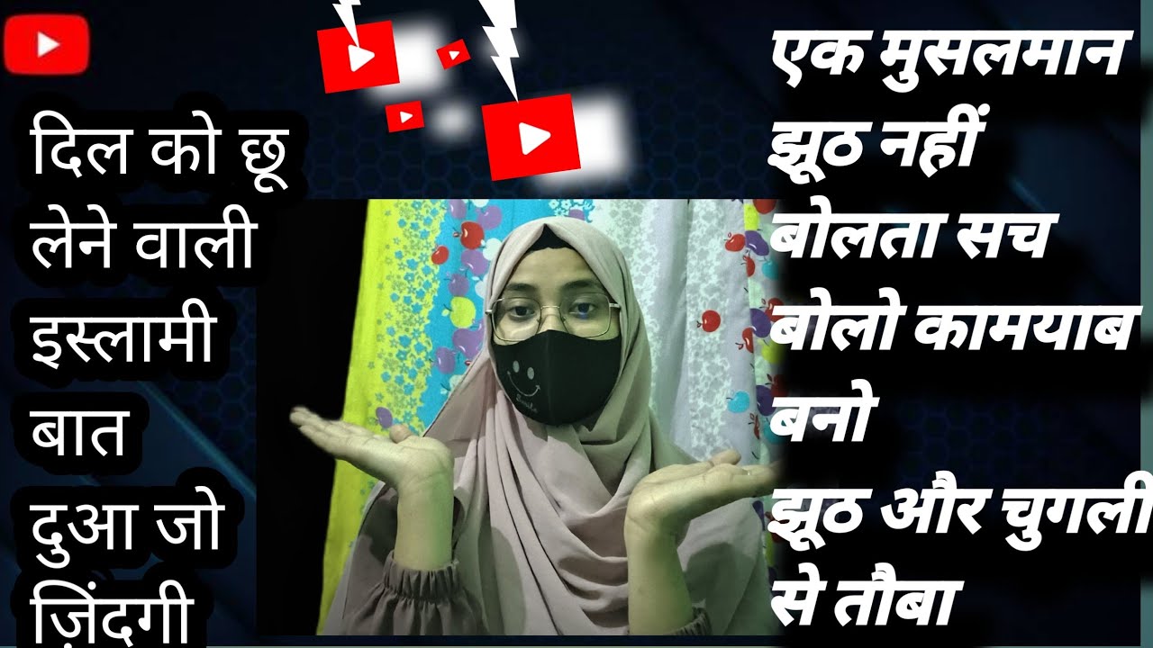 झूठ चुगली और ग़ीबत इस्लाम की सख़्त चेतावनी क्या झूठ और ग़ीबत बड़े गुनाह हैं?