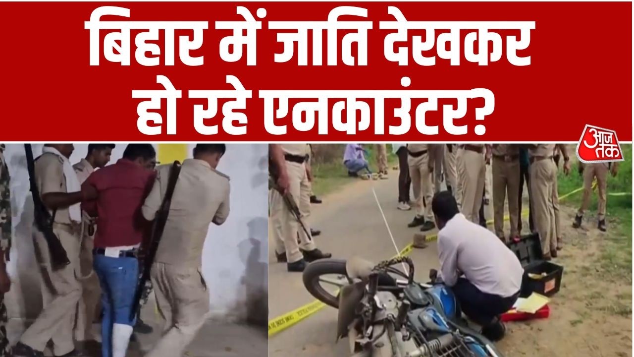 Bihar Encounter: Samrat सरकार जाति देखकर एनकाउंटर करा रही? | Samrat Choudhary | Tejashwi Yadav
