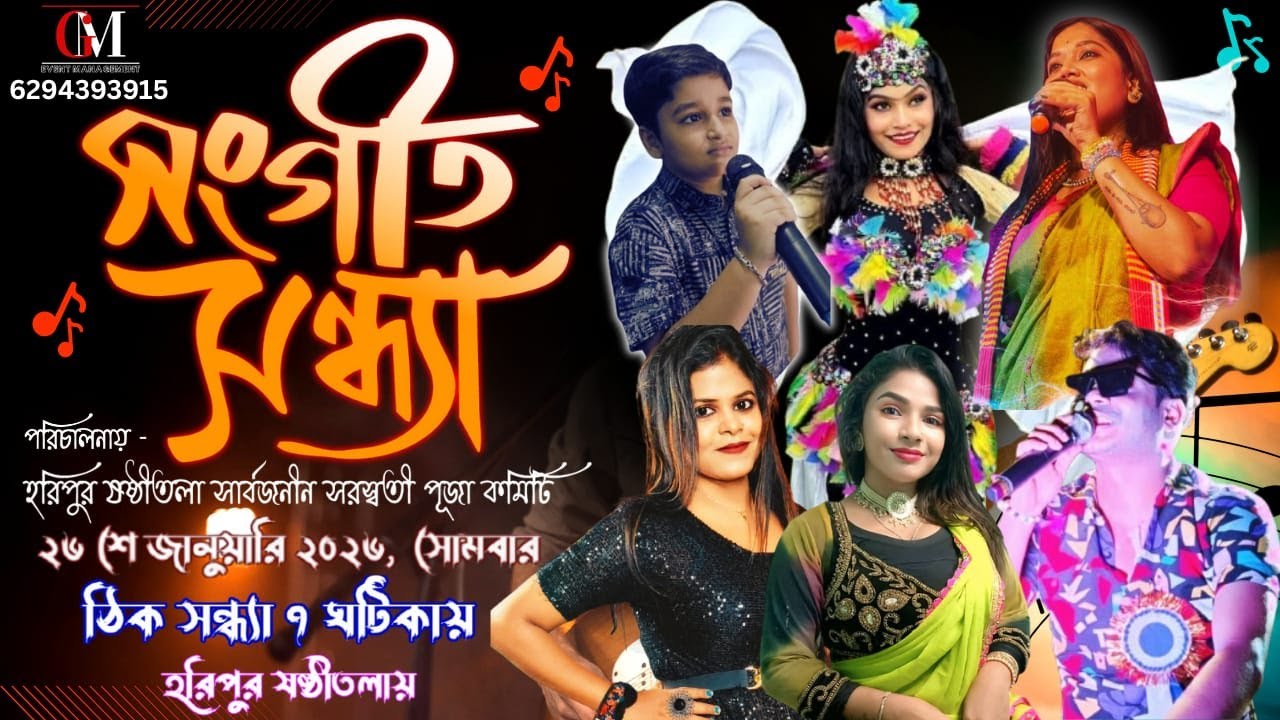 HARIPUR SASTITOLA SARASWATI PUJA 2026