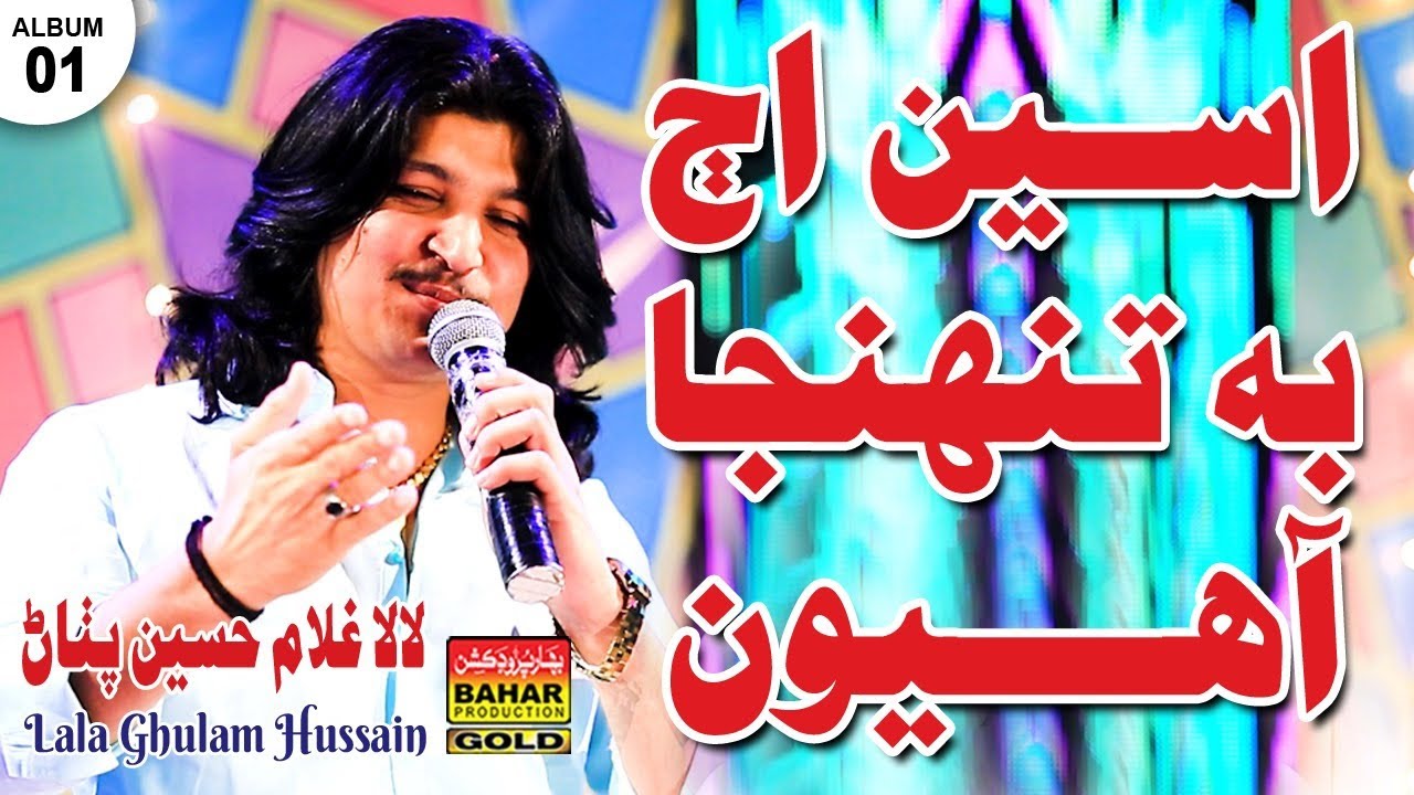 Tokhe Chadiyo Aa | Lala Ghulam Hussain Pathan | Album 01 | Bahar Gold Production