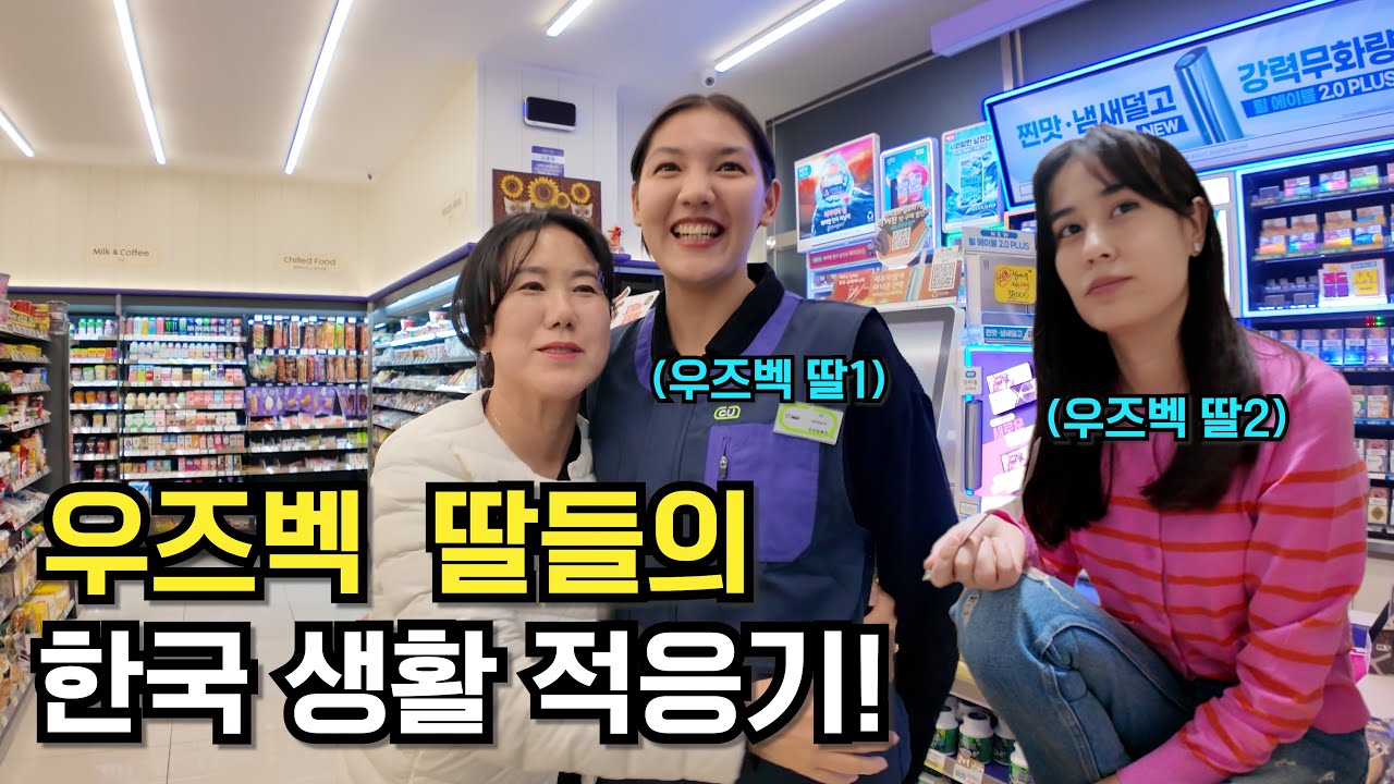  “아부지, 한국 생활은 드라마에서 본 거랑 많이 달라요!”