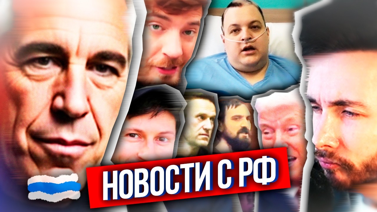 ХЕСУС: ЧТО ПО РФ? - МИТИНГИ В МОСКВЕ, НОВЫЕ САНКЦИИ ПРОТИВ РФ, УХОД ТВИЧА, ГЕНСУХУ НЕ ПУСТИЛИ ДОМОЙ