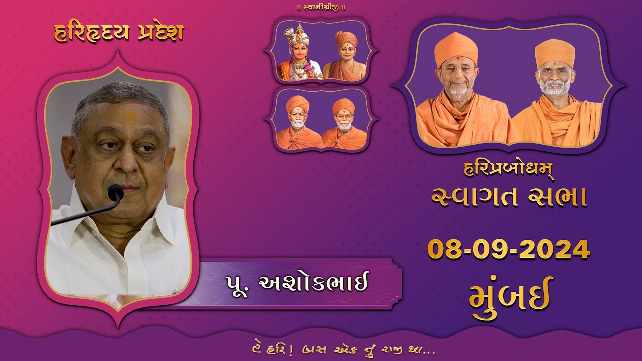 2024-09-08 | P. Ashokbhai | Swagat Sabha - Mumbai (HariHriday Pradesh)