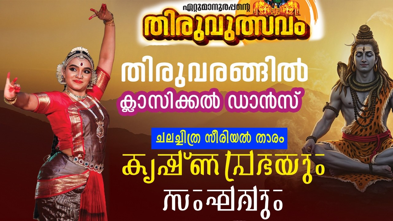 ഏറ്റുമാനൂര്‍ മഹാദേവക്ഷേത്രം അഞ്ചാം ഉത്സവം |  കാഴ്ചശ്രീബലി | വേല | സേവ