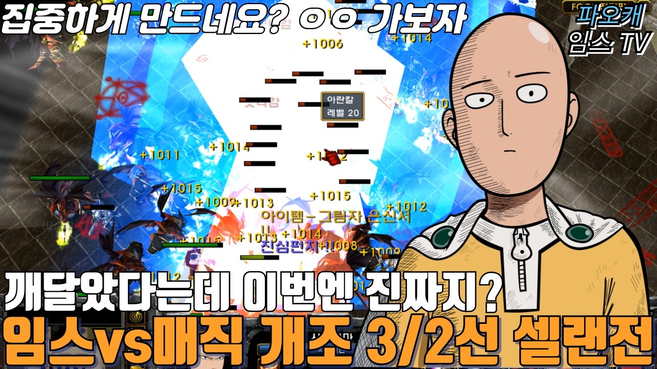 파오캐 임스vs매직 3/2선 셀랜전 