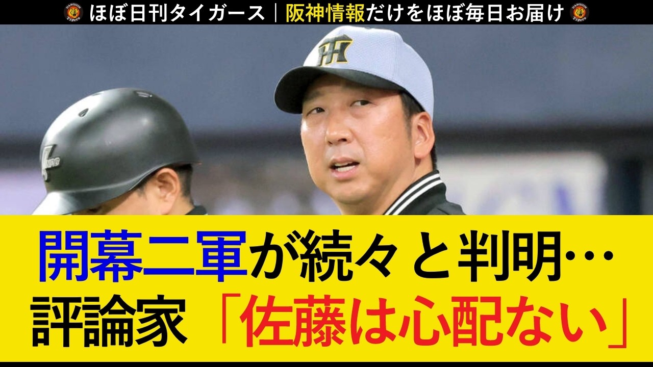 【熾烈すぎる争い...】熾烈な競争で新戦力や期待の若手が開幕二軍濃厚に...。極度の不振に喘ぐ佐藤輝明は心配無用か【阪神タイガース】