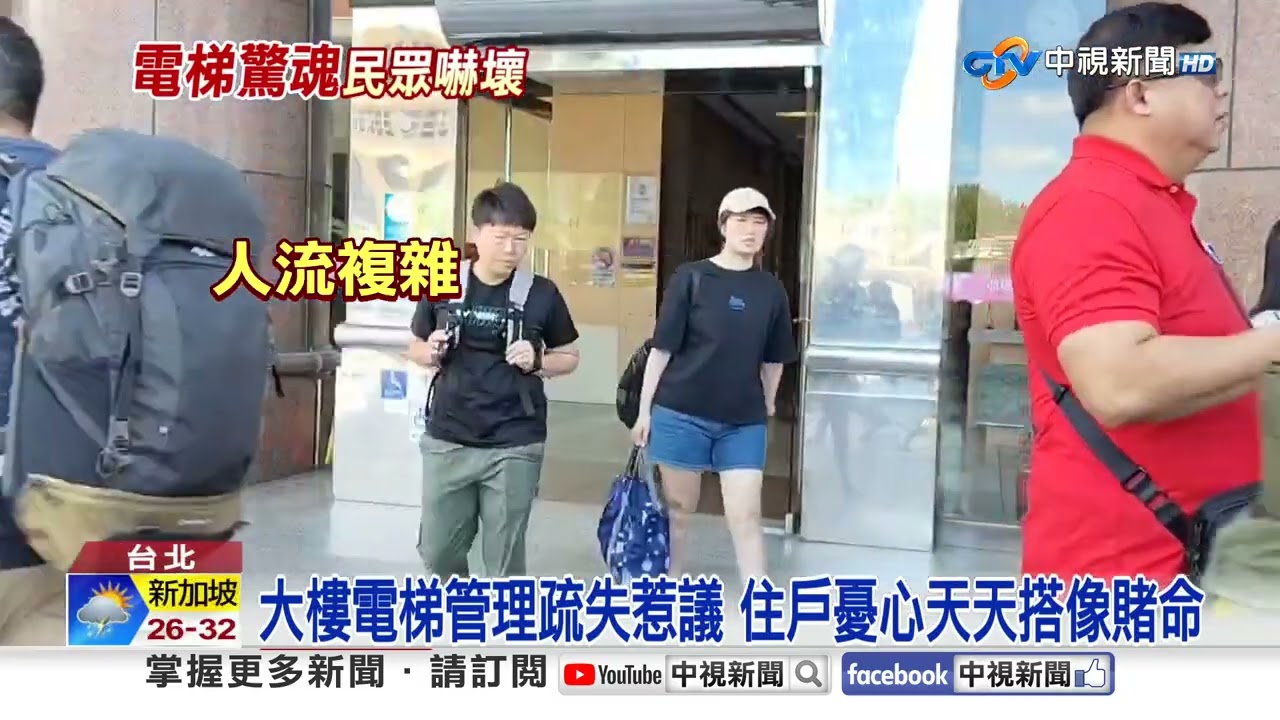 驚魂!8人受困電梯22樓層高 怒轟