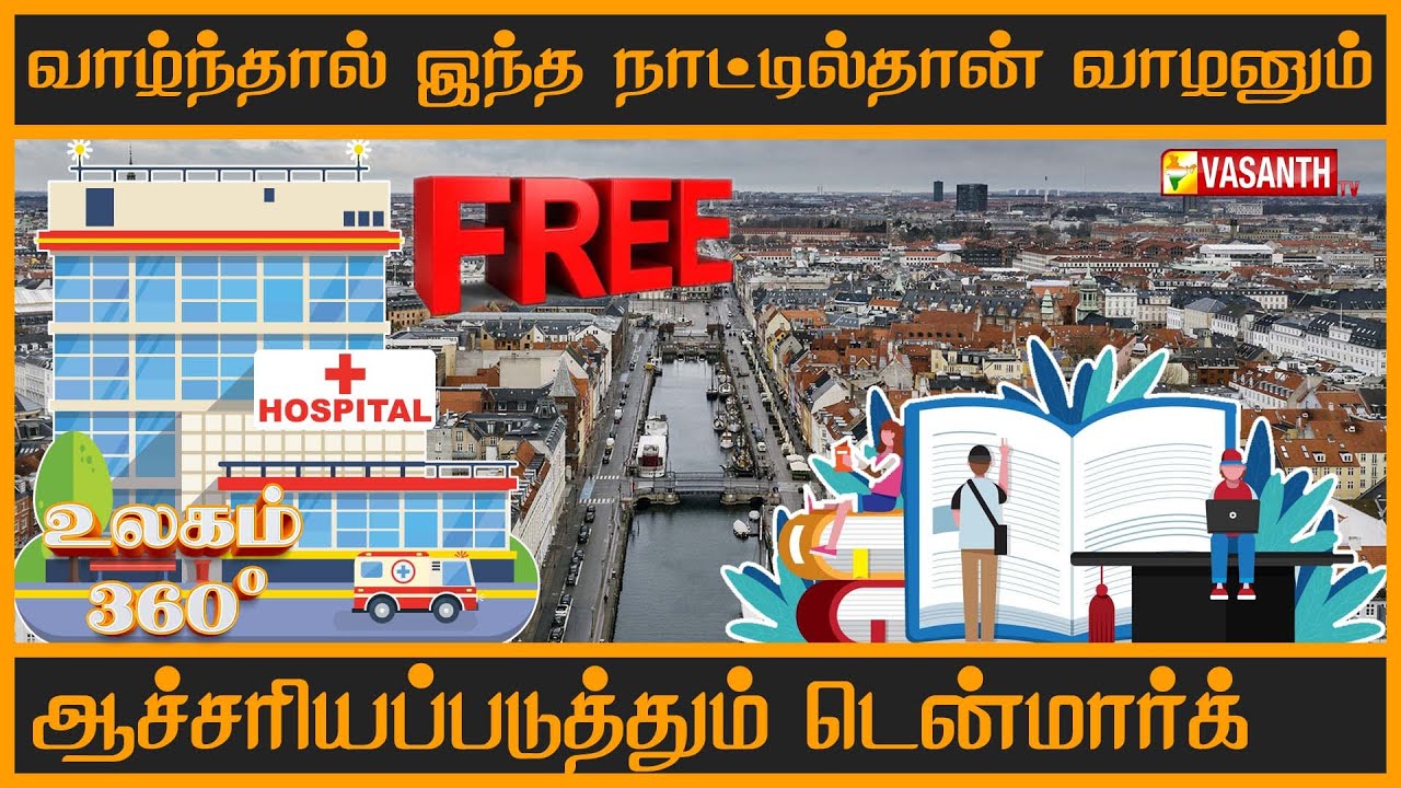 Ulagam 360 | வாழ்ந்தால் இந்த நாட்டில்தான் வாழனும் | ஆச்சரியப்படுத்தும் டென்மார்க் | Vasanth TV