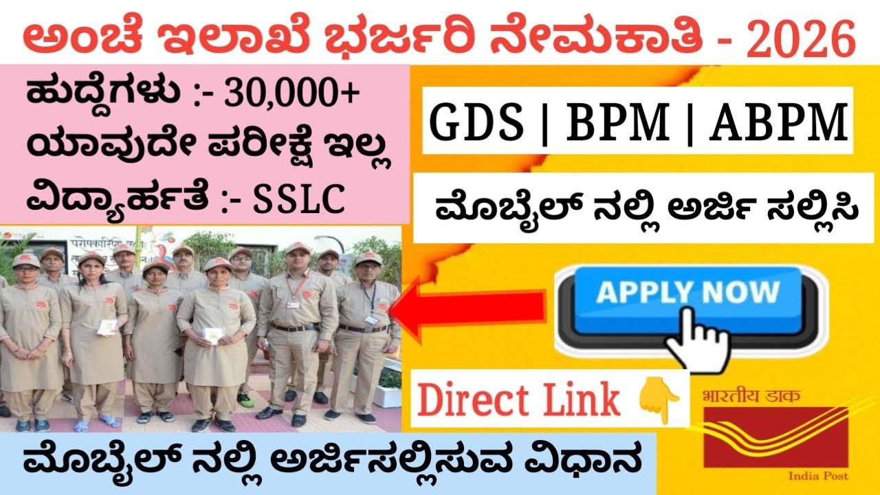 How to apply post gds online 2026 in kannada |  post GDS online application 2026 kannada in mobile