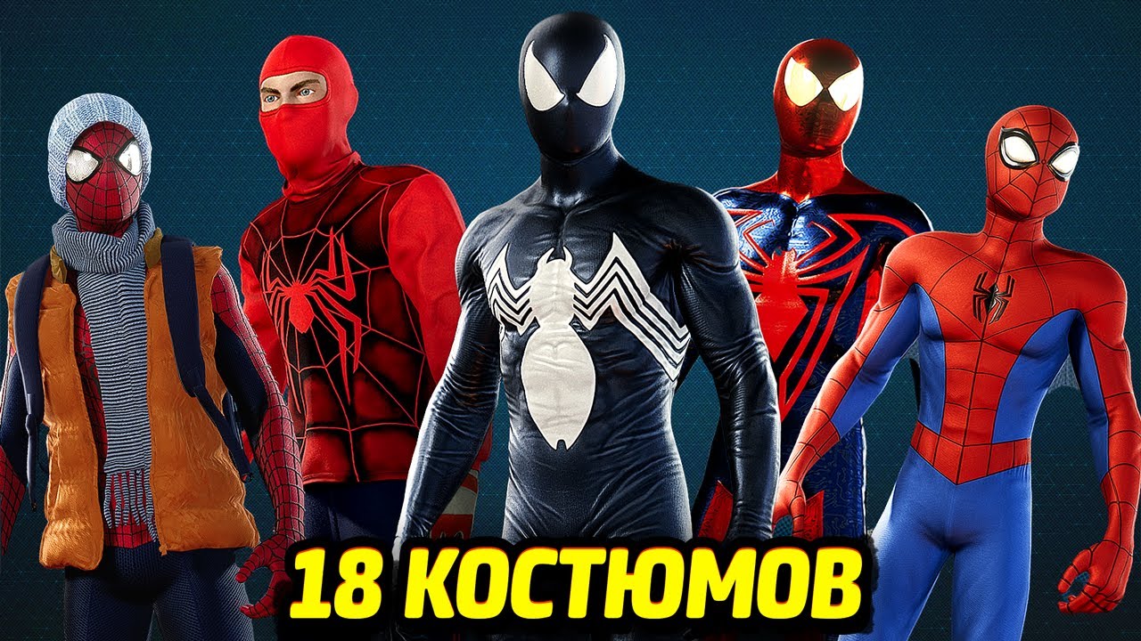 КОСТЮМЫ ИЗ МОДОВ - ЧЕЛОВЕК-ПАУК РЕМАСТЕР на ПК