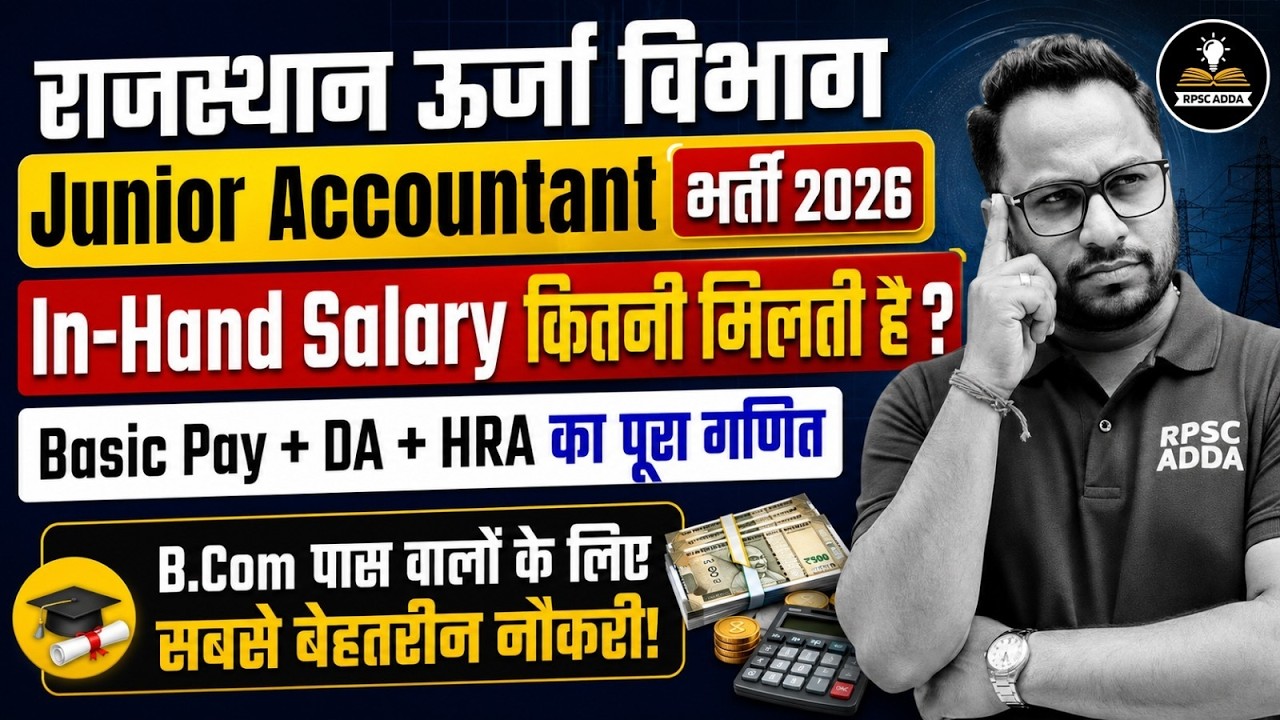 JVVNL Junior Accountant 2026: In-Hand Salary कितनी मिलती है? 🤔| B.Com वालो के लिए सुनहरा मौका