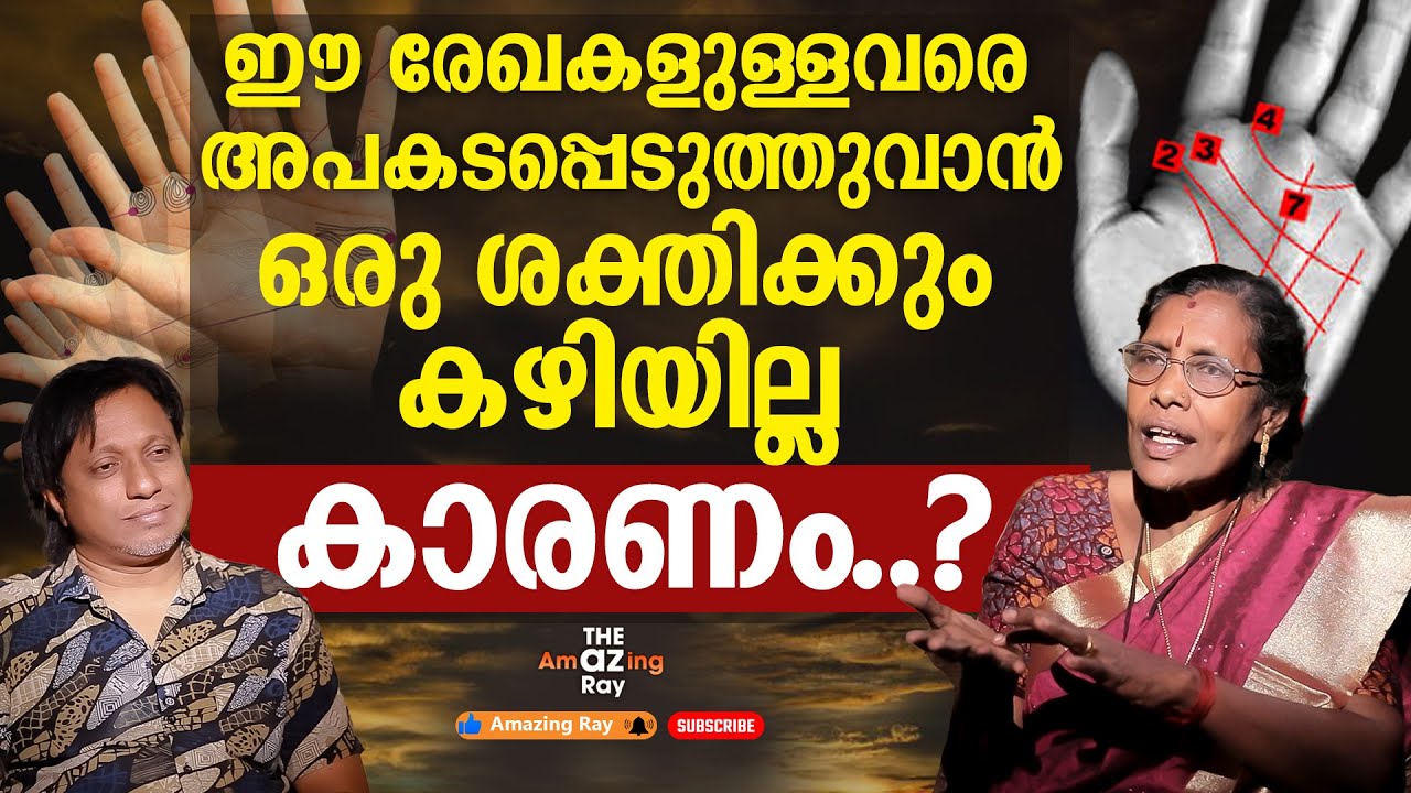 അപകടങ്ങൾ മുൻകൂട്ടി അറിയും വരകൾ | Palmistry | Valsalakumari