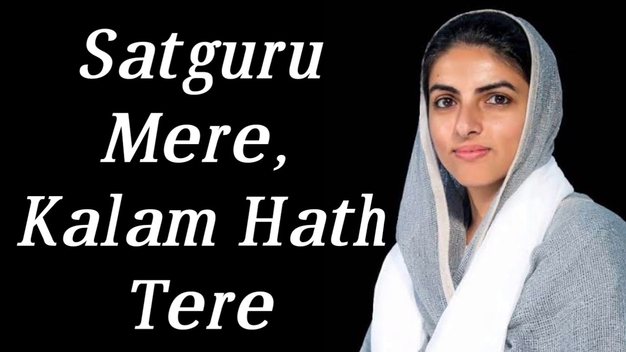 Satguru Mere Kalam Hath Tere | Nirankari Geet | Satguru Mata Sudiksha Ji |