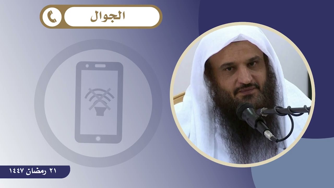 الجوال