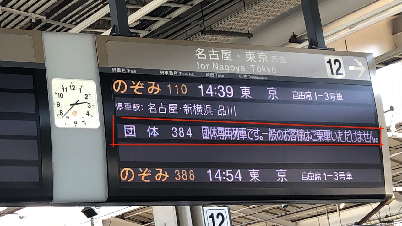 団体？！貸切！？京都駅発N700ラージＡ