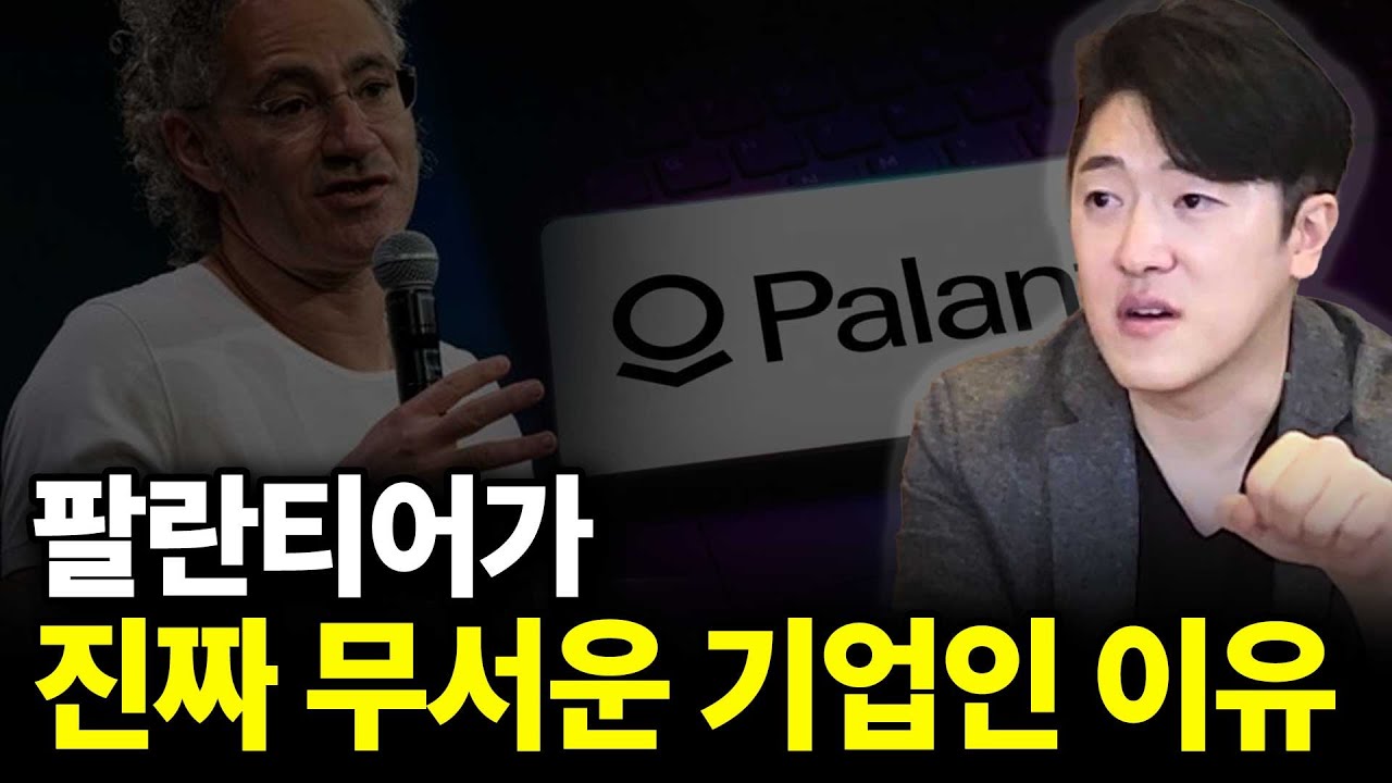 팔란티어가 진짜 무서운 기업인 이유(ft.빅데이터닥터 1부)