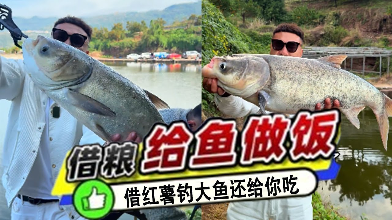 阿姨把紅薯借給我當魚餌，我釣大魚還給您吃！#吳天宇在路上  #原來釣魚才是運動頂流#2025dou來釣魚#dou是釣魚人