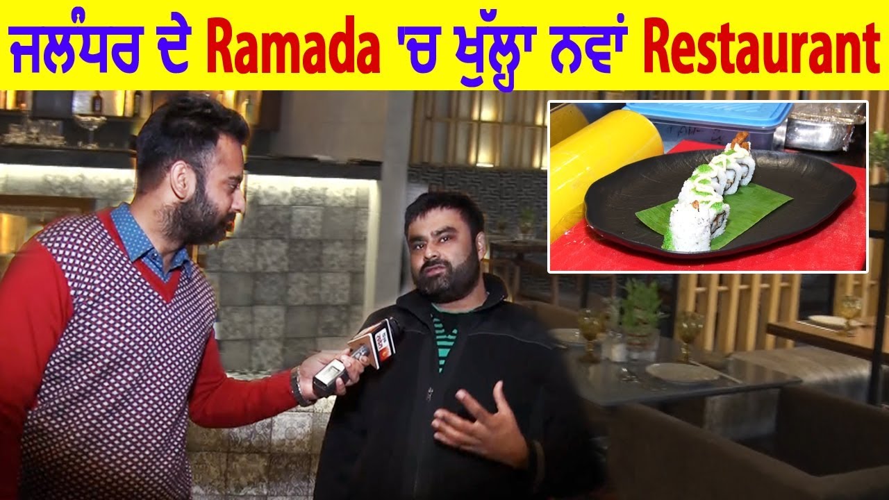 Jalandhar: Ramada Hotel के मालिक Rajan Chopra ने Tokyo Pan Asian Restro Bar के बारे में  बताया