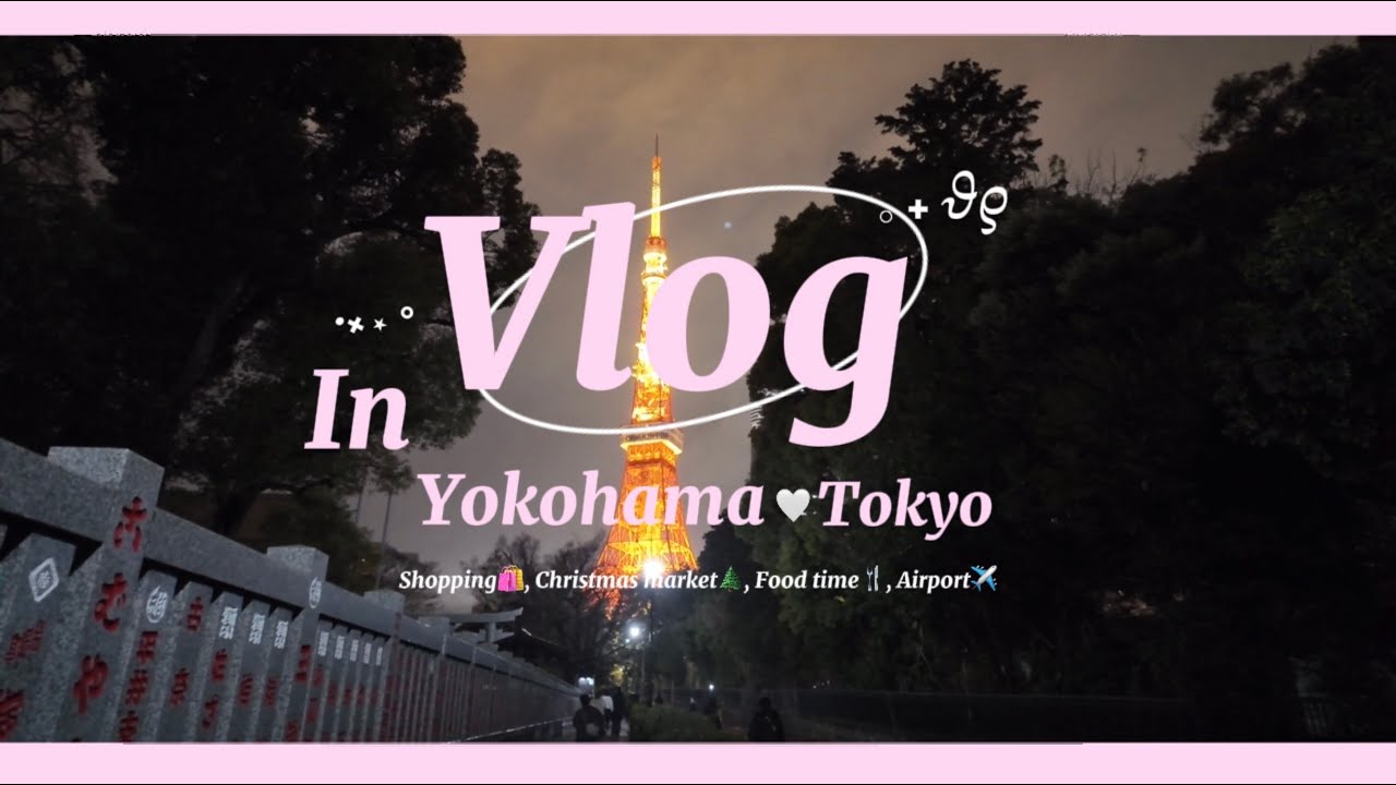 【Vlog】韓国住み日韓カップル冬の横浜&東京旅行🦌🛷🎅| 한국에 사는 한일커플의 도쿄&요코하마 겨울 여행⛄️❄️