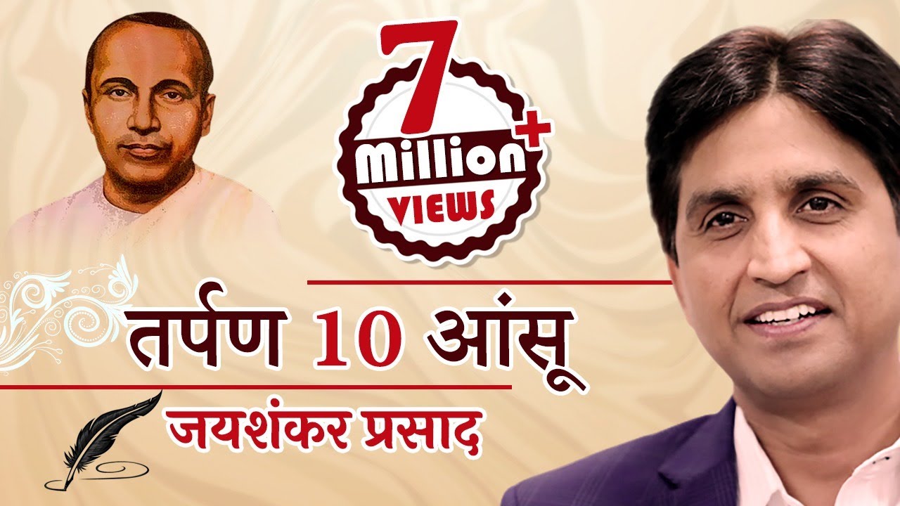 Tarpan 10 तर्पण १० | Ansoo I आँसू  | Jaishankar Prasad I Dr Kumar Vishwas