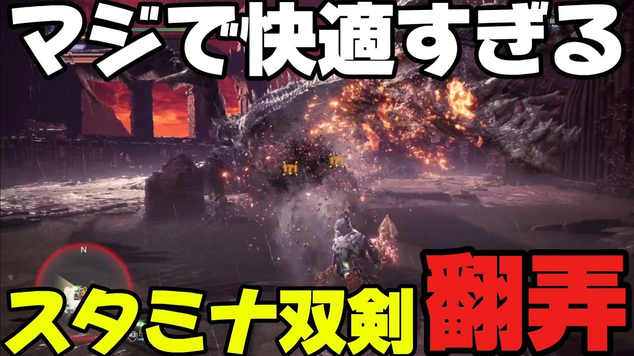 【アイスボーン】スタミナスキル搭載したドラゴン双剣があまりにも快適すぎる！装備紹介＆実戦解説
