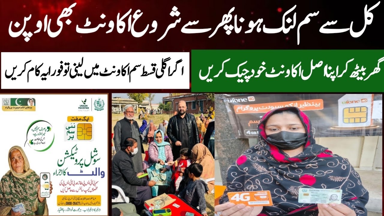 Sim Link Kaise Ho Gi | Bisp Wallet Account Banane Our Check Karne Ka Tarika 