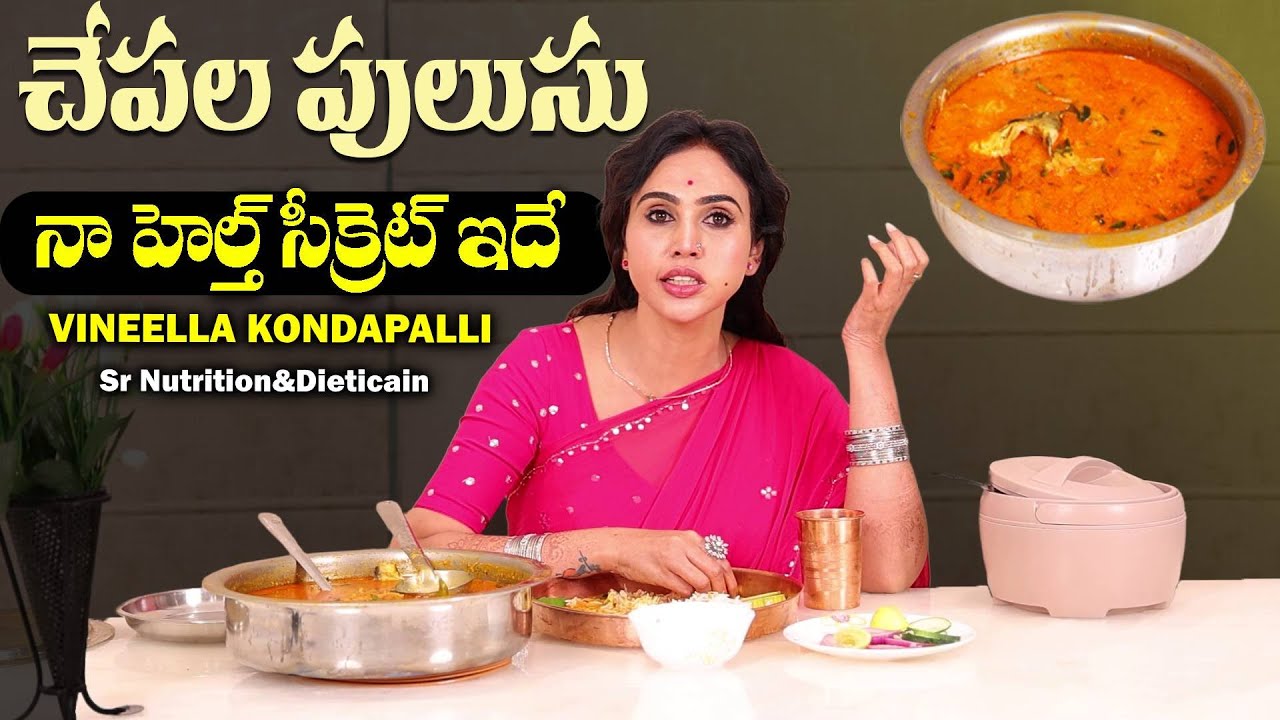 Vineela : చేపల పులుసు | The Best Ever Fish Curry | How To Make Chepala Pulusu In telugu | Sumantv