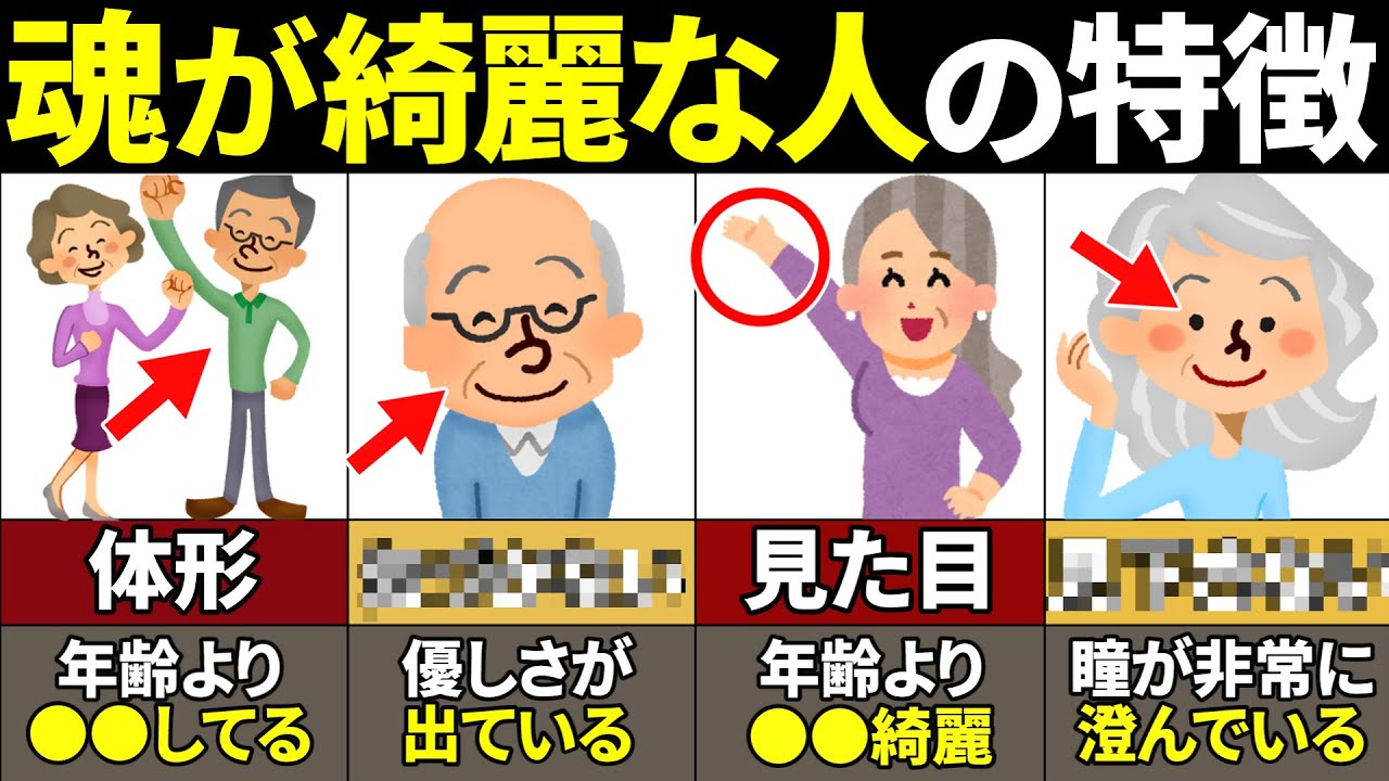 【40.50.60代必見】あなたはいくつ当てはまる！？魂が綺麗な人の特徴8選【ゆっくり解説】