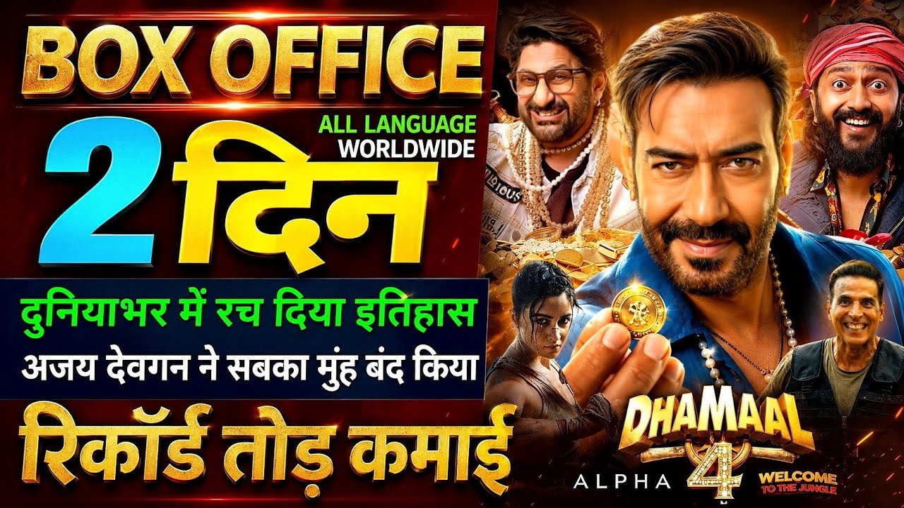 Dhamaal 4 Box Office Collection, Ajay Devgan, Ritesh Deshmukh, Dhamaal4 1st Day Collection Worldwide