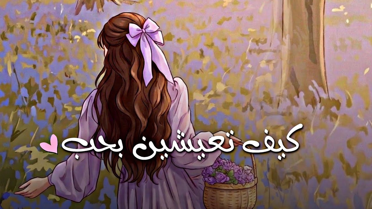 كيف تعيشين بحب وتصنعين حياة تُشبه روحك | #بودكاست 