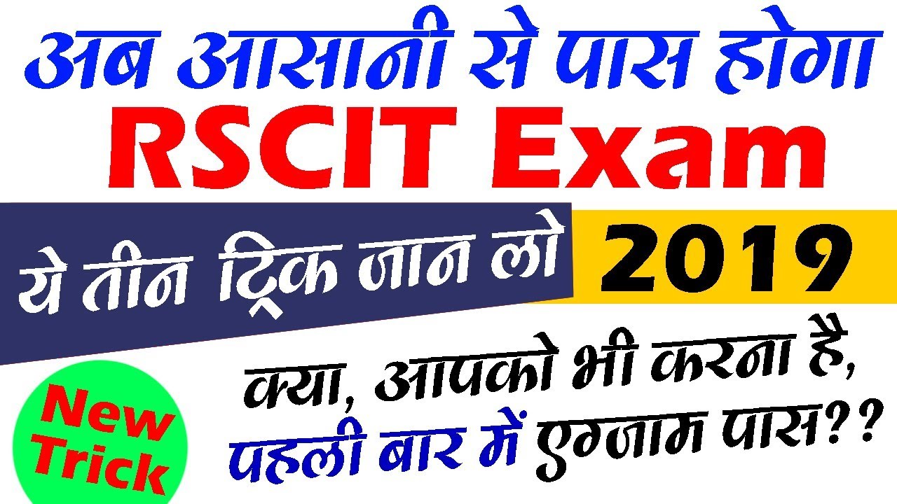 HOW TO PASS RSCIT EXAM PAPER 2019 | Important Topics for RSCIT exam | RSCIT EXAM | Clear RKCL RSCIT