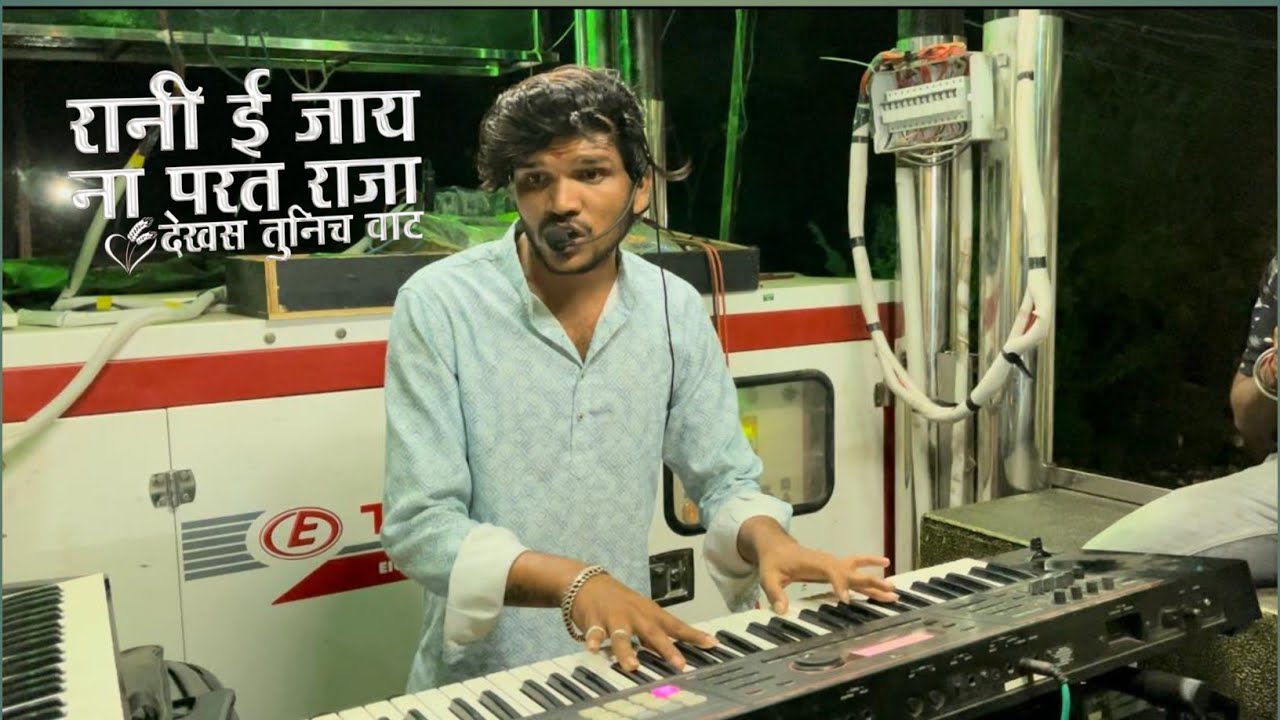 💔राणी ई जाय ना परत 👸👌song by #dipak_band_galangi 🥁🎧 full rada