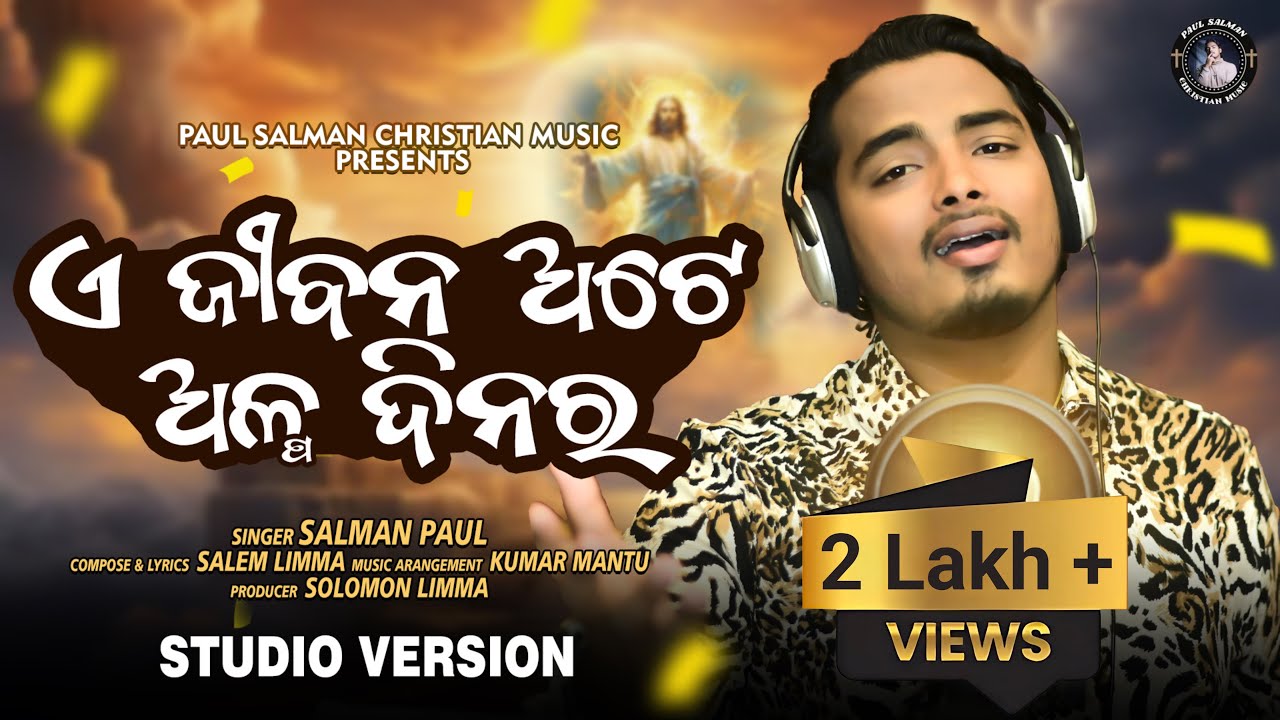 E jibana ate alapa dinara // ଏ ଜୀବନ ଅଟେ ଅଳ୍ପ ଦିନର // Salman Paul /Salem Lima /Kumar Mantu /song2024