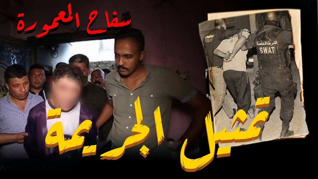 سفااح المعمورة حط مراتة في تابوت وصلى عليها
