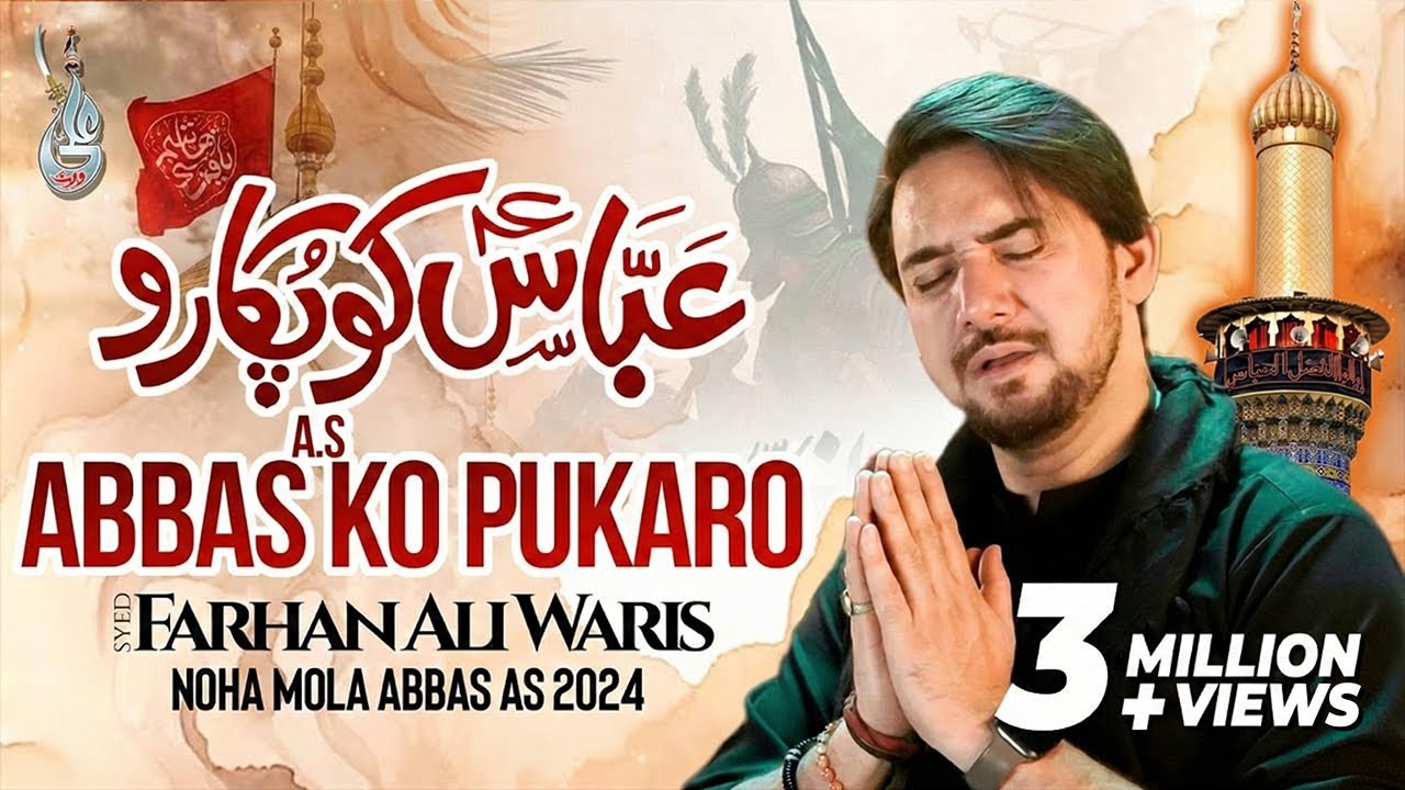 Abbas Ko Pukaro | Nohay 2024 | Alam | Farhan Ali Waris | Mola Abbas Noha