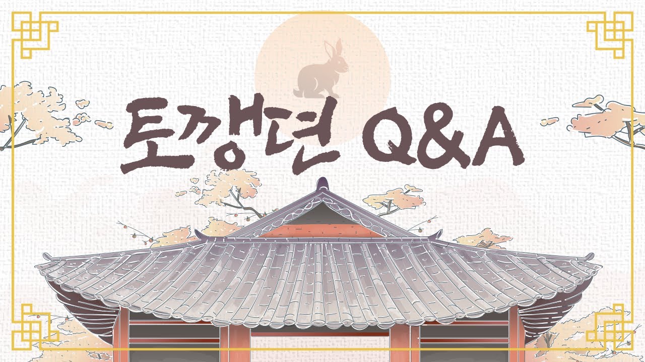 용궁 어의 초롱 눈인가요? 콧구멍인가요? 토깽뎐 Q&A [자빱TV]