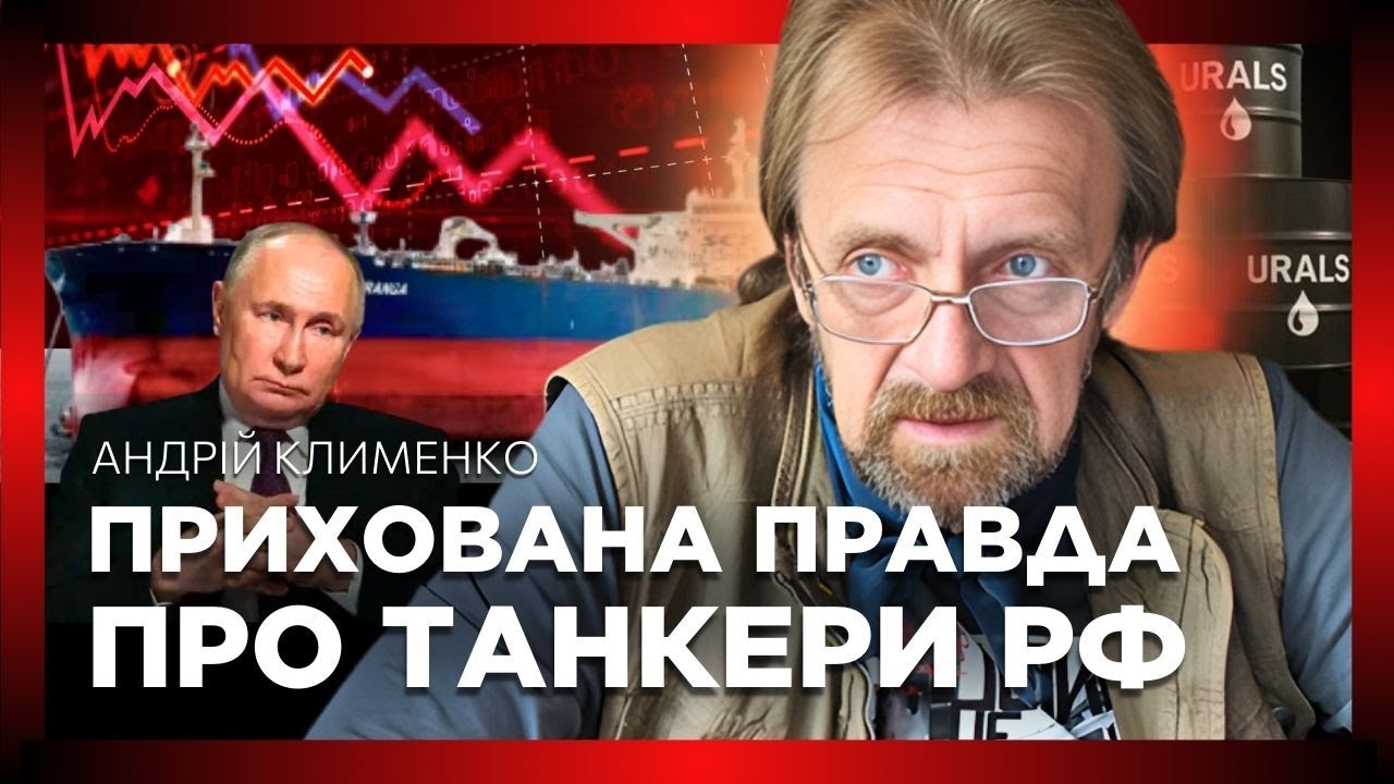 Санкций на нефть РФ НЕ СУЩЕСТВОВАЛО до 2025! Главный СЕКРЕТ экономики России / КЛИМЕНКО