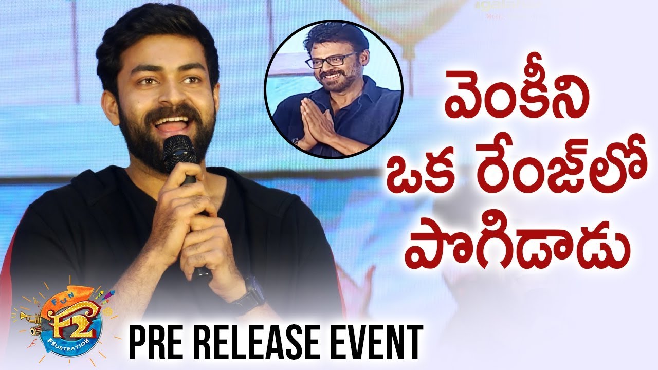 Varun Tej HAILS Venkatesh | F2 Movie Pre Release Event | Mehreen | Tamanna | Telugu FilmNagar