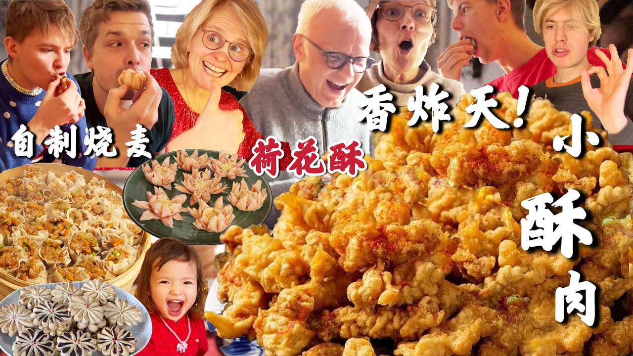 给外国亲友做一大桌国宴过