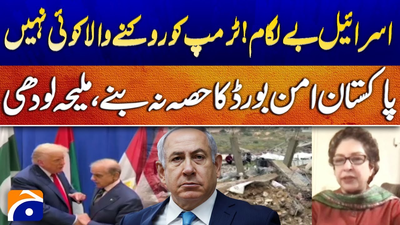 Maliha Lodhi Advises Pakistan Not to Join Peace Board as Israel Acts Unrestrained - Geo Pakistan
