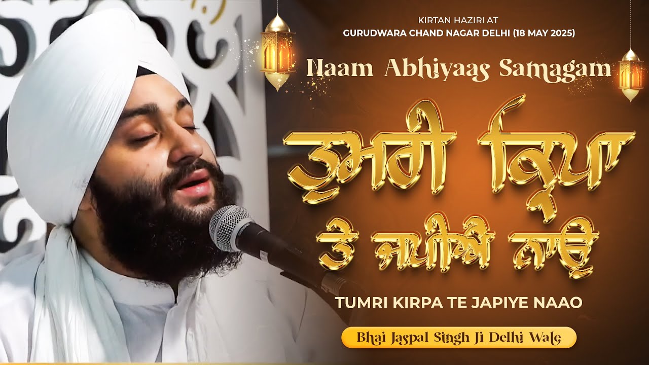 Must Watch | Tumri Kirpa Te Japiye Naao | Bhai Jaspal Singh Delhi Wale | Best Shabad Kirtan & Simran