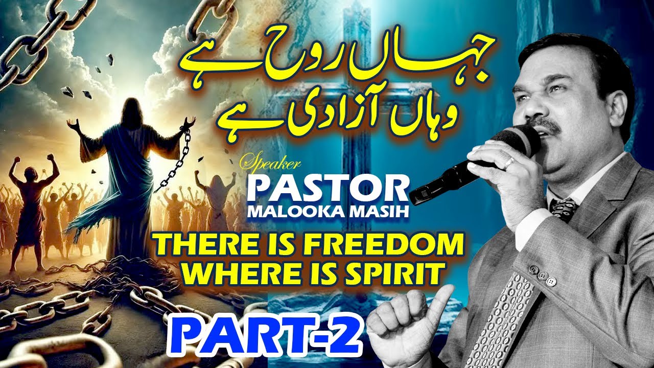 Pastor Malooka Masih || There Is Freedom where is Spirit || جہاں روح ہے وہاں آزادی ہے || Part 2