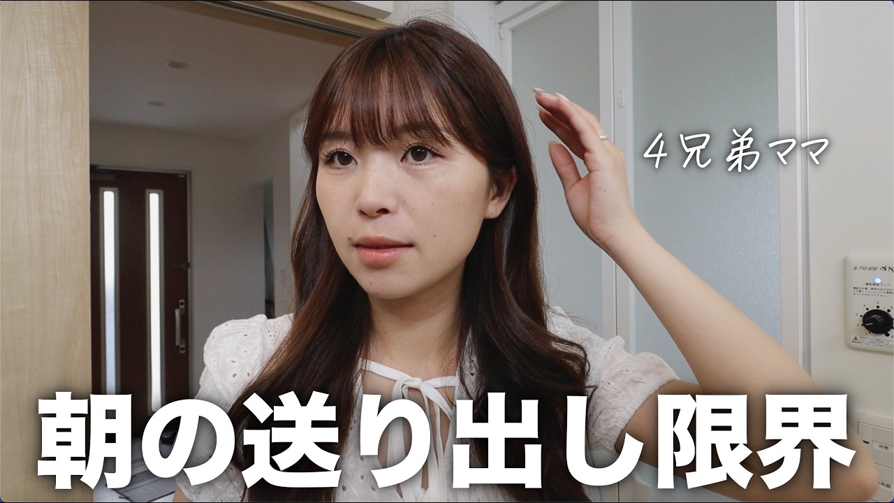 マイペース小１男児に毎朝イライラ💢してる4児ママのモーニングルーティン！【保小中高ママ】