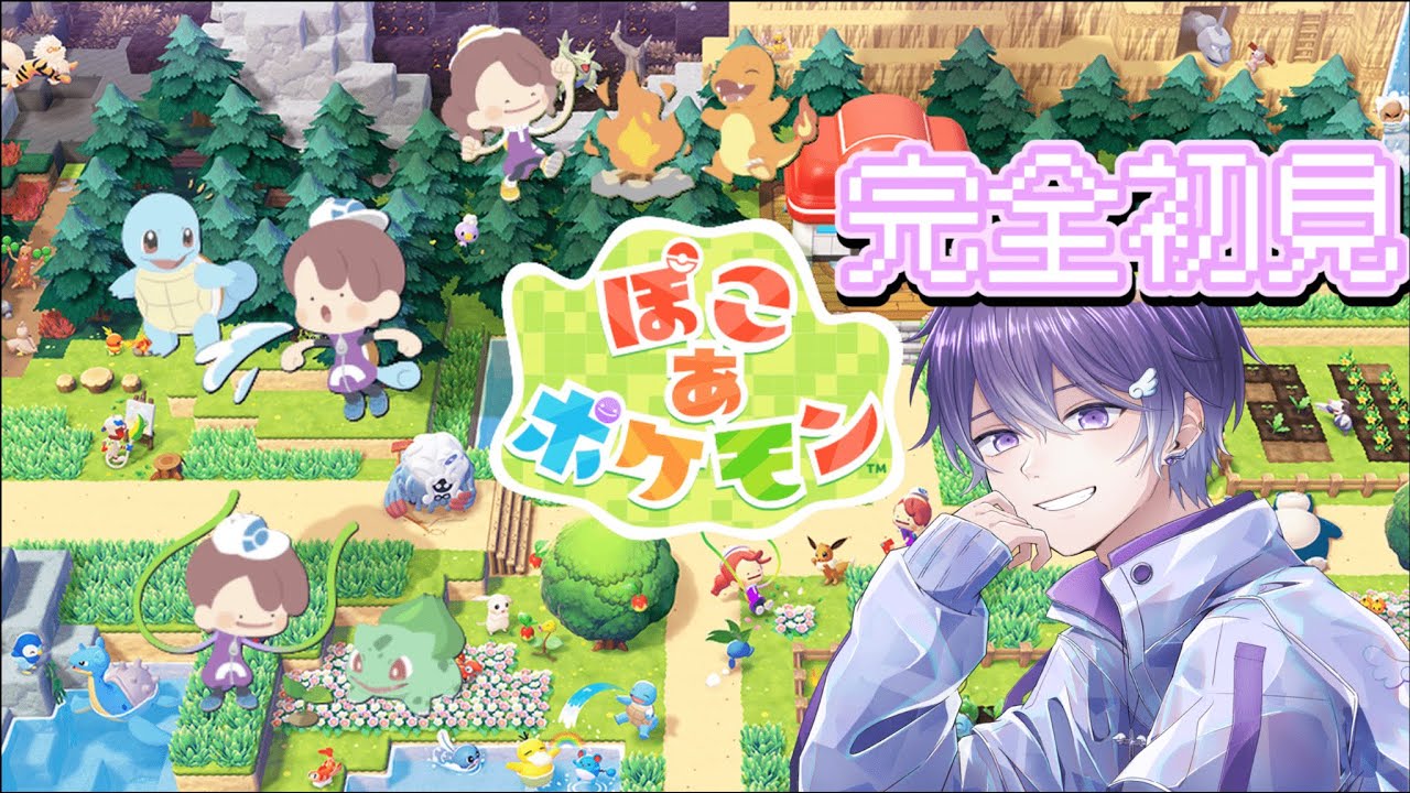 【ぽこあポケモン】気ままな開拓日記！【ポケモン】
