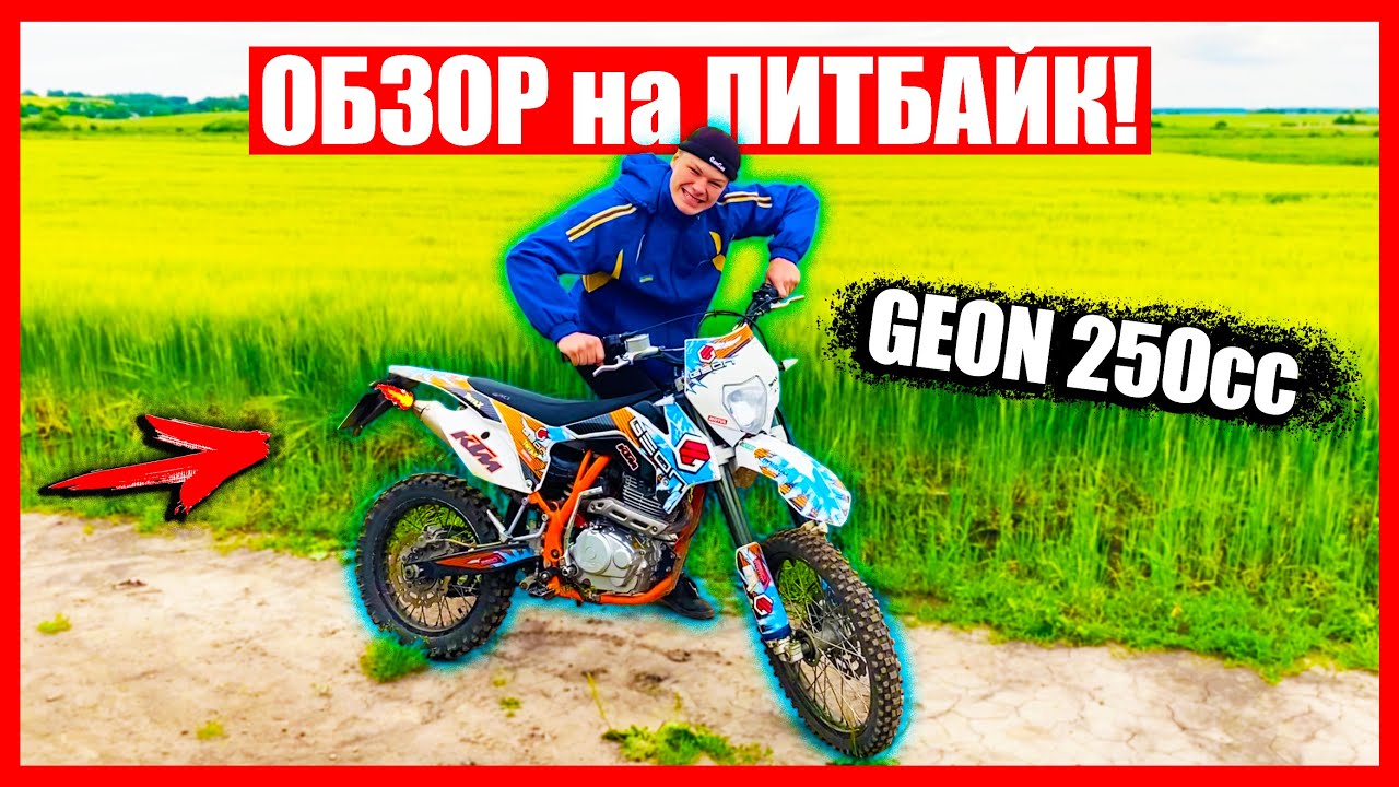 ОБЗОР на ПИТБАЙК GEON TERRAX 250cc 2018! НАЙПОТУЖНІШИЙ ПИТБАЙК який РВЕ НА ЗАДНЄ з КОЖНОЇ ПЕРЕДАЧІ!