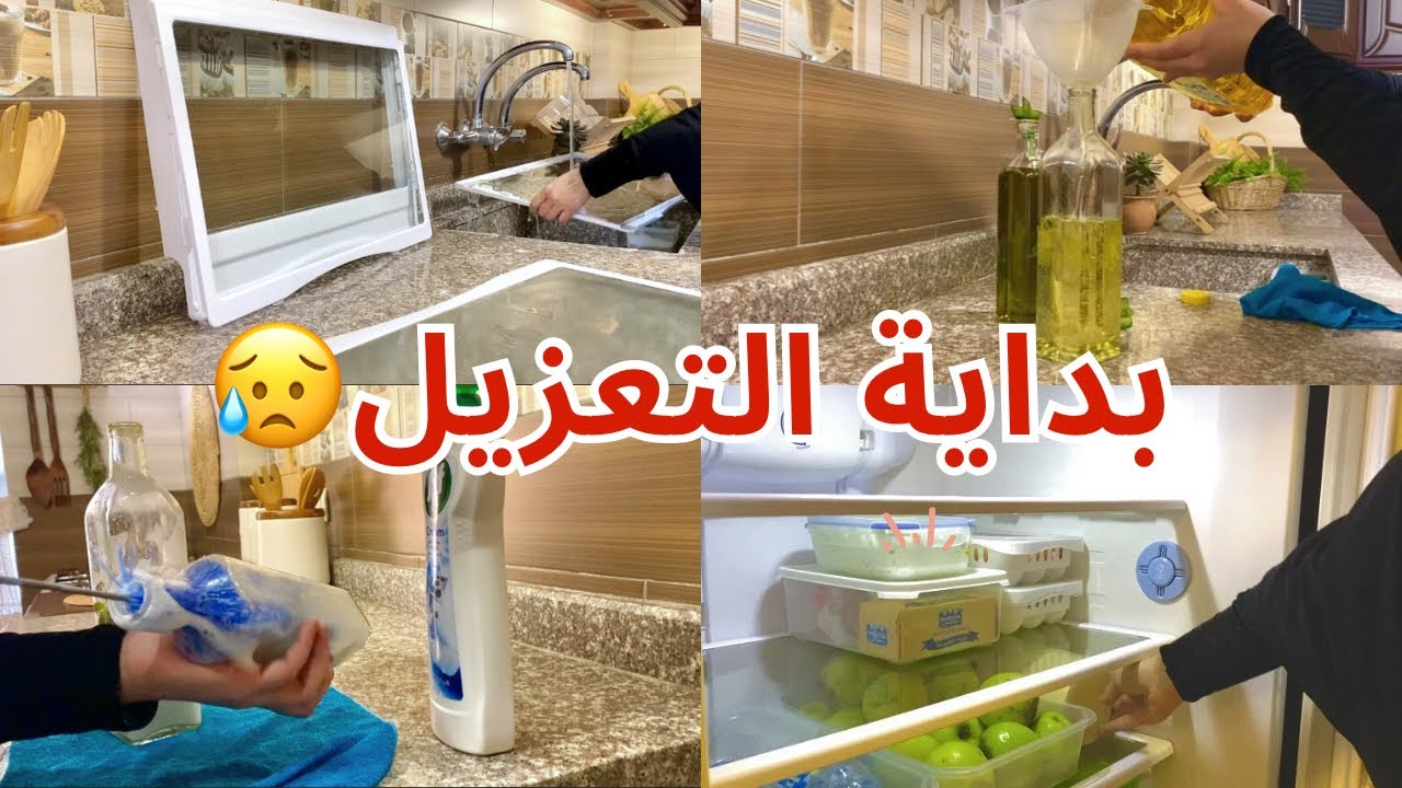 بداية تعزيلاتي لفصل الشتاء 🧼🧹