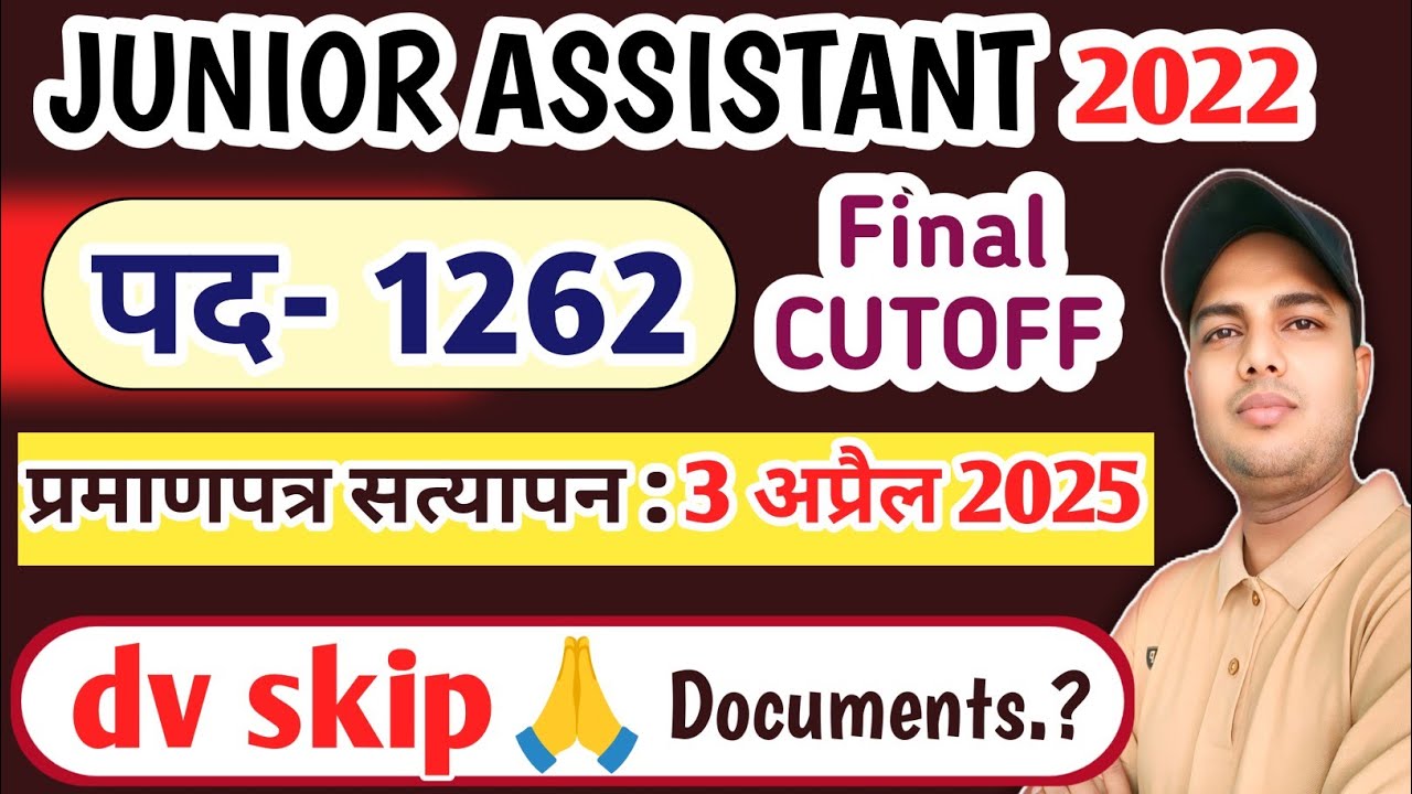 Junior assistant vacancy 2022 | upsssc junior assistant 1262 final cutoff | upsssc latest news