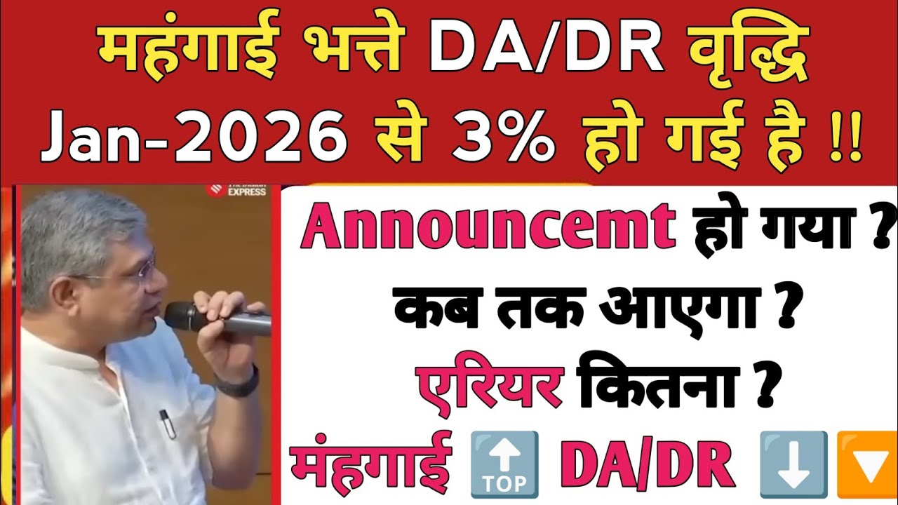 DA Hike Jan-2026 Video Out !! Dearness Allowance News Today | DA Hike News Today #dearness_allowance